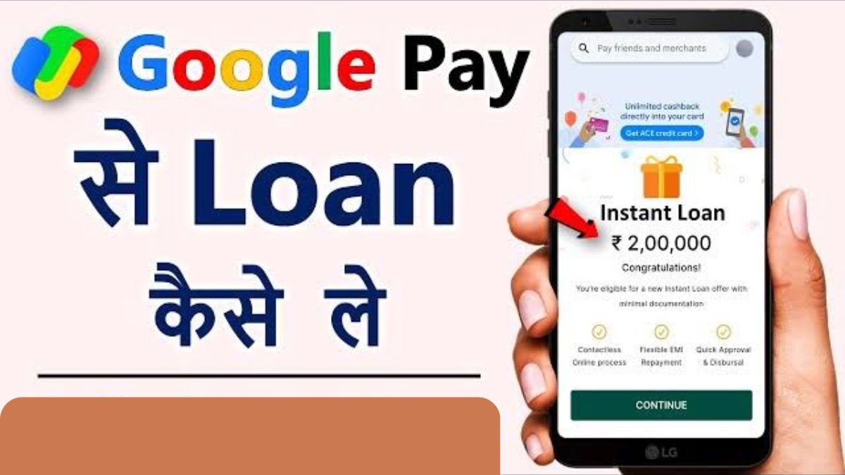 Google Pay Loan सिर्फ आधार कार्ड से ₹5 मिल रहा है ₹50,000 का लोन, अप्लाई करने का आसान तरीका